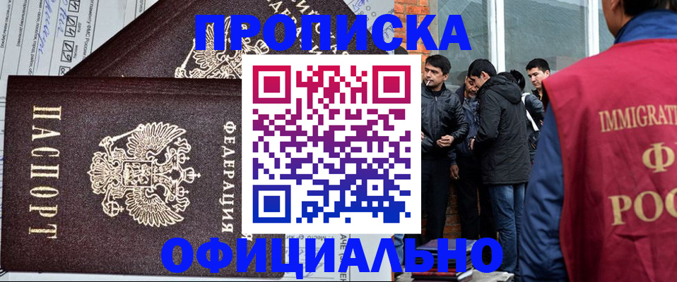 прописка штамп в Таре