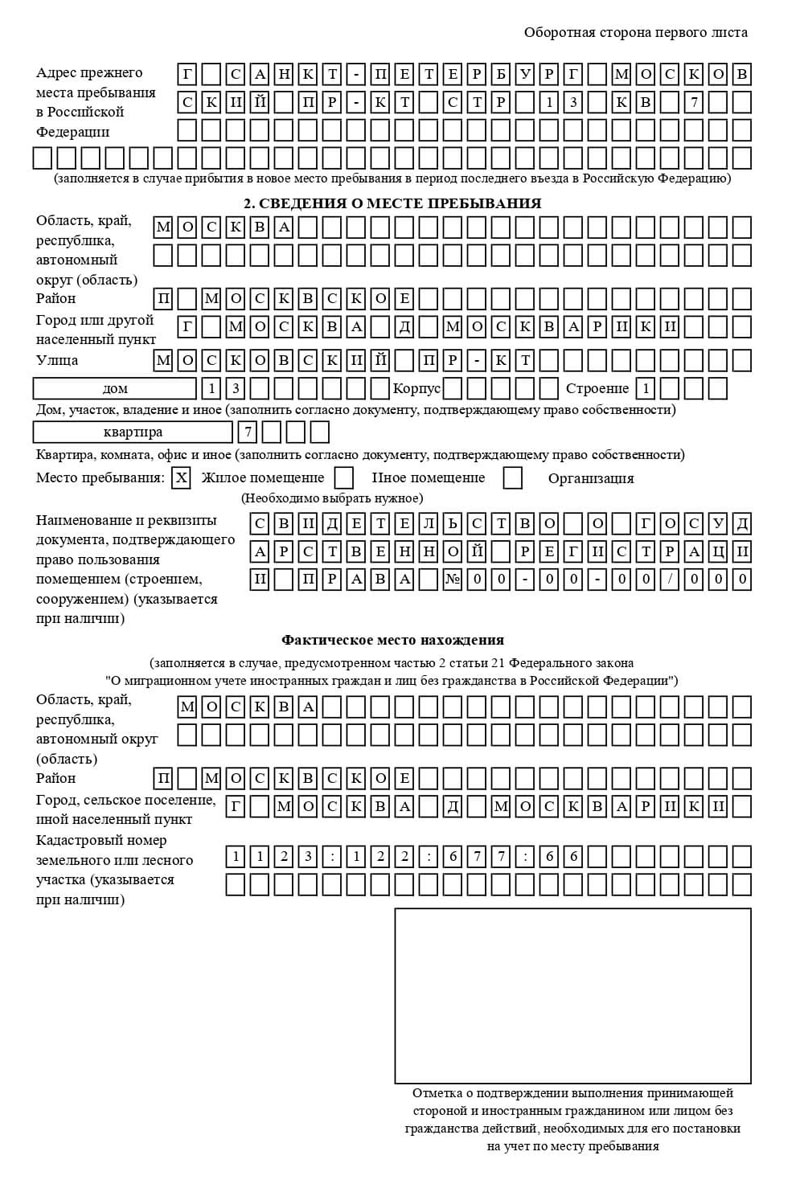 временная регистрация в Таре